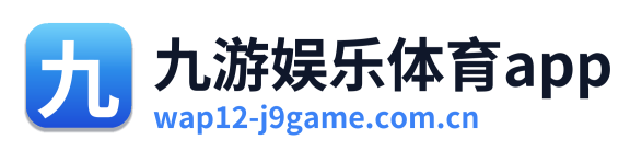 九游娱乐体育app Logo